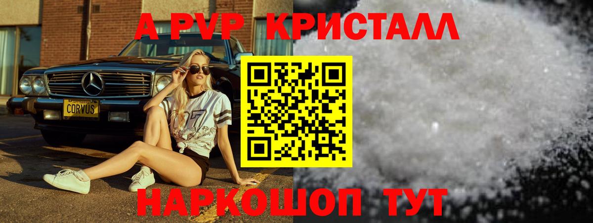 А ПВП СК КРИС  Альфа ПВП  Краснознаменск  Вход с VPN  Альфа ПВП кристаллы  A-PVP Crystall 