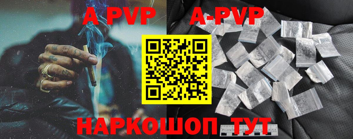 A-PVP крисы CK Краснознаменск