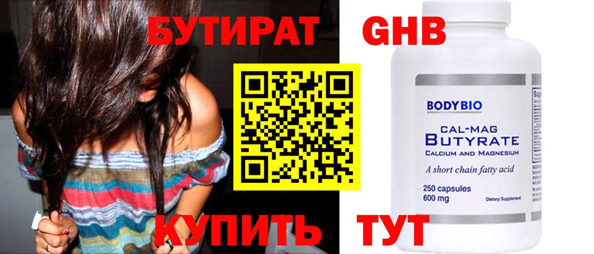 Бутират 99%  Вход с VPN  Краснознаменск 