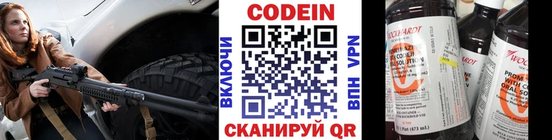 Кодеин Purple Drank  цены   Краснознаменск 