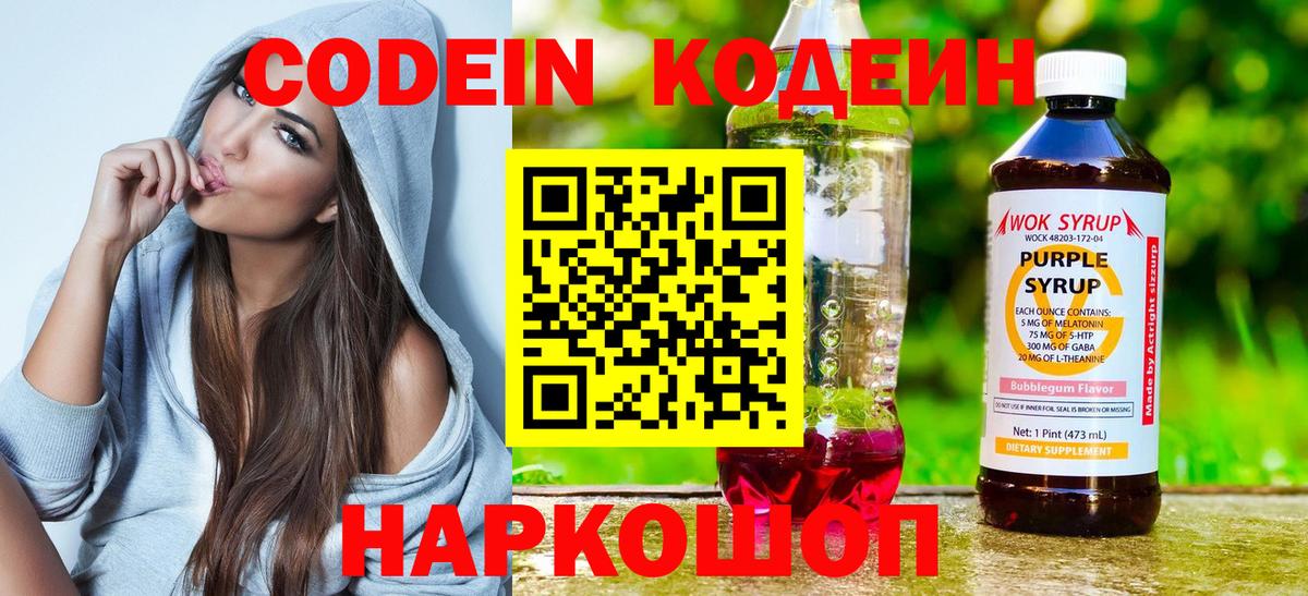 Кодеиновый сироп Lean напиток Lean (лин) Краснознаменск