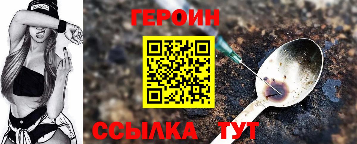 ГЕРОИН белый Краснознаменск