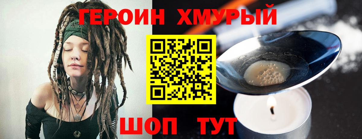 ГЕРОИН VHQ Краснознаменск