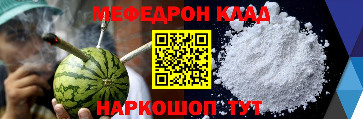 МЕФ мяу мяу  МЯУ-МЯУ mephedrone  Краснознаменск 