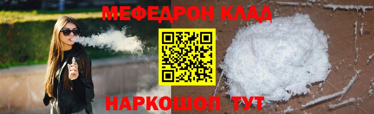 Меф мяу мяу кристаллы Краснознаменск