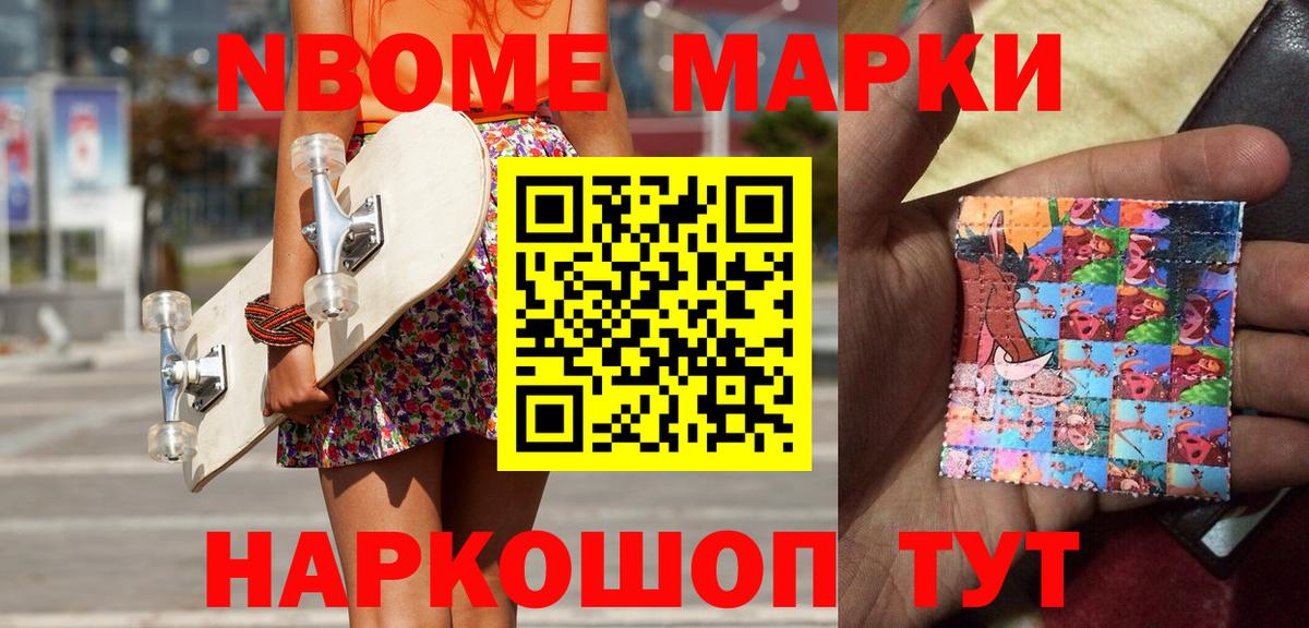 Марки NBOMe 1,8мг  Марки NBOMe 1,8мг  закладка  Краснознаменск 